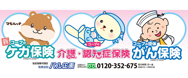 ケガ保険、介護・認知症保険、がん保険