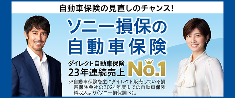 ソニー損保
