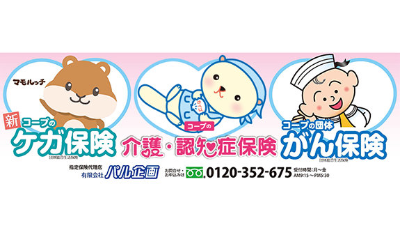 ケガ保険、介護・認知症保険、がん保険